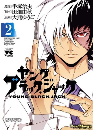 манга Молодой Блэк Джек (Young Black Jack) 01.01.16