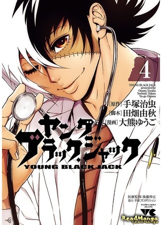 манга Молодой Блэк Джек (Young Black Jack) 01.01.16