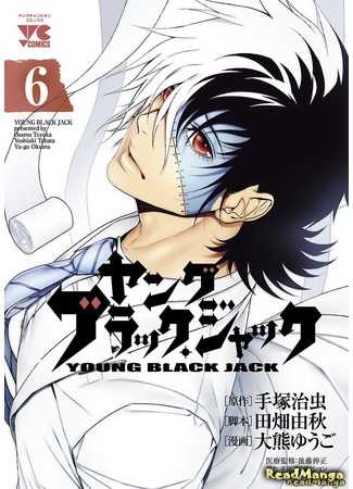 манга Молодой Блэк Джек (Young Black Jack) 01.01.16