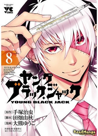 манга Молодой Блэк Джек (Young Black Jack) 01.01.16