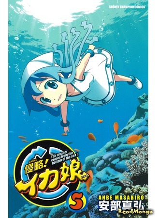 манга Вторжение Кальмарочки (Invasion! Squid Girl: Shinryaku! Ika Musume) 15.01.16