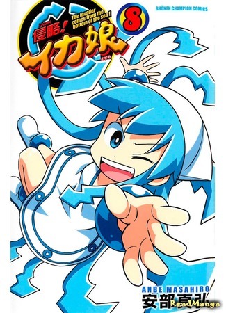 манга Вторжение Кальмарочки (Invasion! Squid Girl: Shinryaku! Ika Musume) 15.01.16