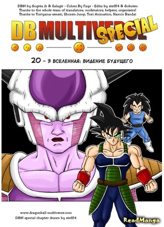 манга Драконий Жемчуг: Мультивселенная (Dragon Ball dj -  Multiverse) 26.01.16