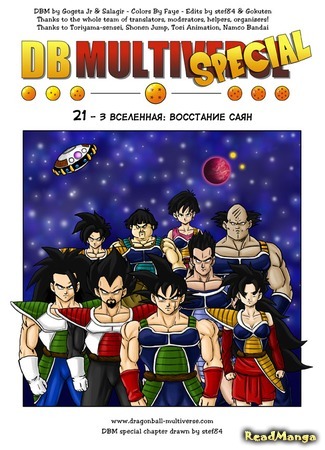 манга Драконий Жемчуг: Мультивселенная (Dragon Ball dj -  Multiverse) 26.01.16