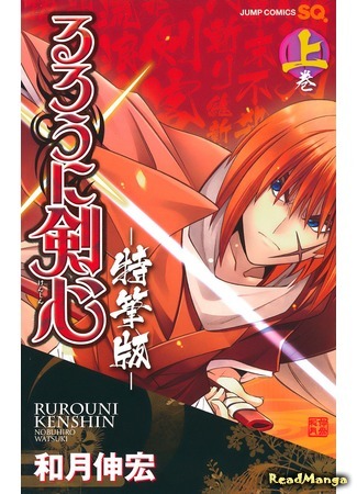 манга Бродяга Кеншин - Киноверсия (Rurouni Kenshin -Cinema-ban-: Rurouni Kenshin - Kinema-ban) 30.01.16