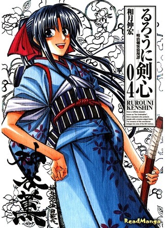 манга Бродяга Кэнсин (Rurouni Kenshin) 30.01.16