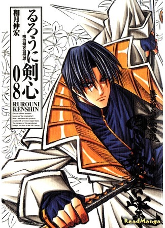 манга Бродяга Кэнсин (Rurouni Kenshin) 30.01.16