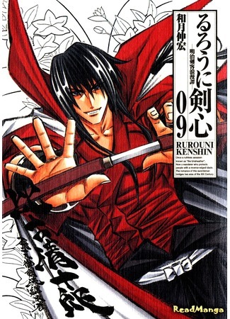 манга Бродяга Кэнсин (Rurouni Kenshin) 30.01.16