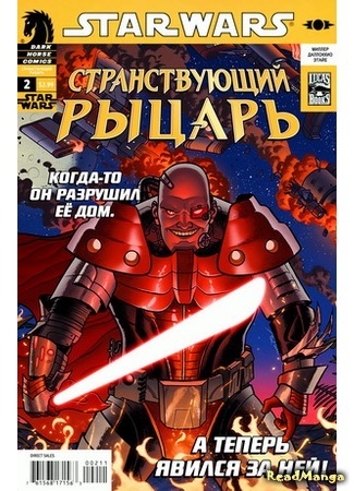 манга Звёздные Войны: Странствующий рыцарь (Star Wars: Knight Errant) 04.02.16