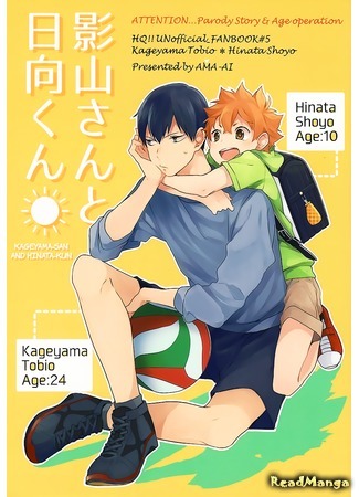 манга Кагеяма-сан и Хината-кун (Haikyu!! dj - Kageyama-san to Hinata-kun) 06.02.16