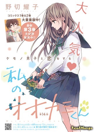 манга Мой волк (That Wolf-Boy Is Mine!: Watashi no Ookami-kun) 07.02.16