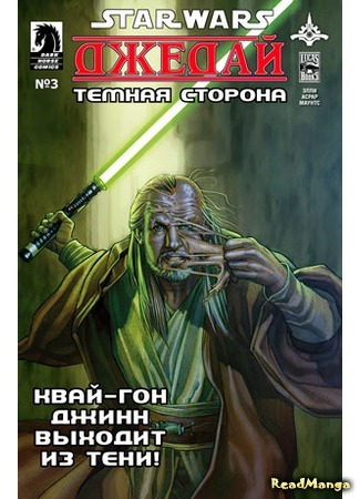 манга Звездные Войны. Джедай: Темная сторона (Star Wars.Jedi—The Dark Side: Star Wars. Jedi—The Dark Side) 16.02.16