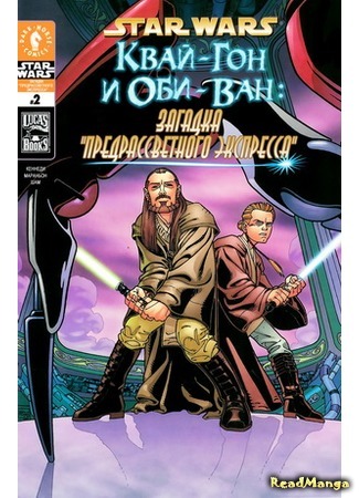 манга Звездные Войны: Квай-Гон и Оби-Ван (Star Wars: Qui-Gon and Obi-Wan) 16.02.16