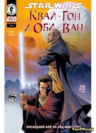 манга Звездные Войны: Квай-Гон и Оби-Ван (Star Wars: Qui-Gon and Obi-Wan) 16.02.16