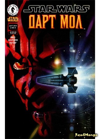 манга Звездные Войны: Дарт Мол (Star Wars: Darth Maul) 17.02.16