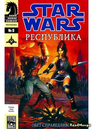 манга Звездные Войны: Прелюдия к восстанию (Star Wars: Prelude to Rebellion) 19.02.16