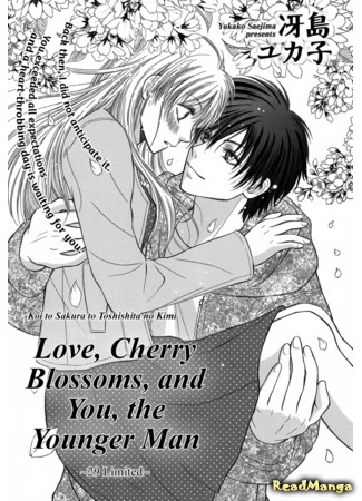 манга Любовь, цветение вишни, и ты, молодой человек (Love, Cherry Blossoms, and You the Younger Man: Koi to Sakura to Toshishita no Kimi) 22.02.16