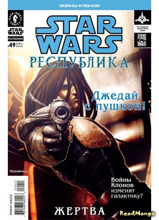 манга Звездные Войны. Республика: Войны клонов (Star Wars. Republic: Clone Wars) 01.04.16