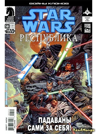 манга Звездные Войны. Республика: Войны клонов (Star Wars. Republic: Clone Wars) 01.04.16