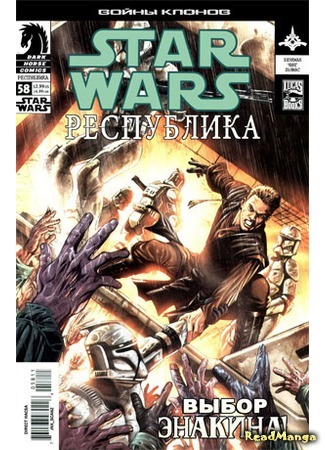 манга Звездные Войны. Республика: Войны клонов (Star Wars. Republic: Clone Wars) 01.04.16