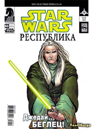 манга Звездные Войны. Республика: Рассвет империи (Star Wars. Republic: Dawn Empire) 05.04.16