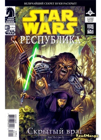 манга Звездные Войны. Республика: Рассвет империи (Star Wars. Republic: Dawn Empire) 05.04.16