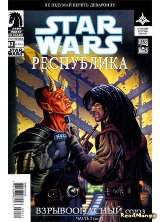 манга Звездные Войны. Республика: Рассвет империи (Star Wars. Republic: Dawn Empire) 05.04.16