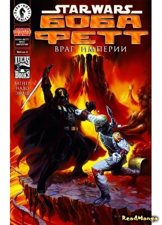 манга Звездные Войны. Боба Фетт: Враг Империи (Star Wars. Boba Fett: Enemy of the Empire) 05.04.16