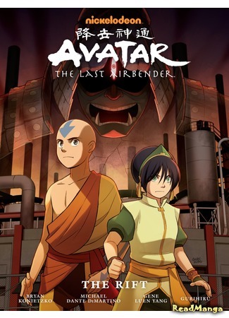 манга Аватар: Легенда об Аанге (Avatar - The Last Airbender) 10.04.16