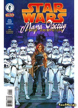 манга Звездные Войны. Мара Джейд: Рукой Императора (Star Wars. Mara Jade: By the Emperor&#39;s Hand) 19.04.16