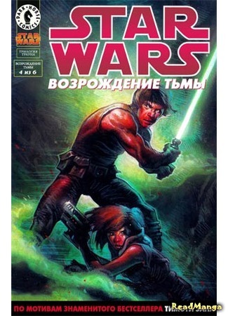 манга Звездные Войны: Трилогия Трауна (Star Wars: Thrawn trilogy) 25.04.16