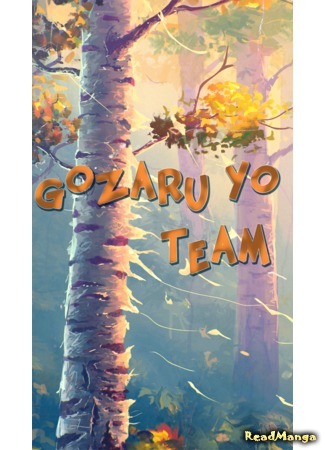 Переводчик Gozaru Yo Team 03.05.16