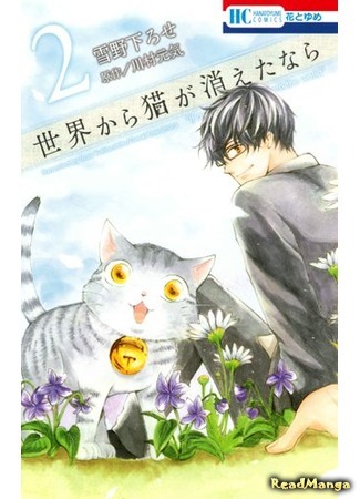 манга Если кошка исчезнет из этого мира (If a Cat Disappears from the World: Sekai Kara Neko ga Kieta Nara) 06.05.16