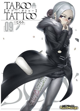 манга Запретная татуировка (Taboo-Tattoo: Taboo Tattoo) 08.08.16