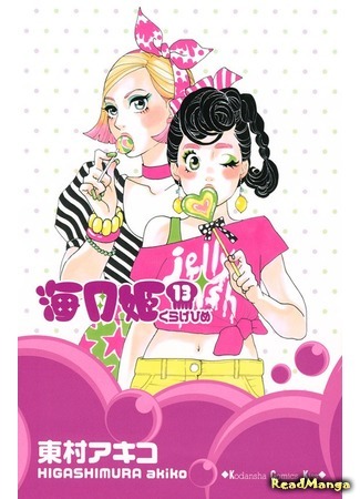 манга Принцесса — медуза (Princess Jellyfish: Kuragehime) 11.08.16