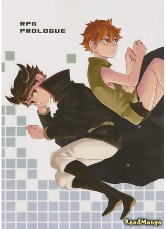 манга Пролог (Haikyu!! dj – RPG Prologue) 13.08.16