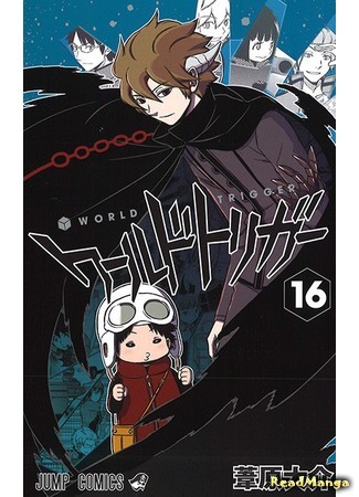 манга Импульс мира (World Trigger) 23.08.16