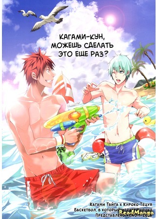 манга Кагами-кун, можешь сделать это еще раз (Kuroko no Basuke dj - Kagami-kun, Mou Ichido Onegai Shite Ii Desu Ka) 15.01.17