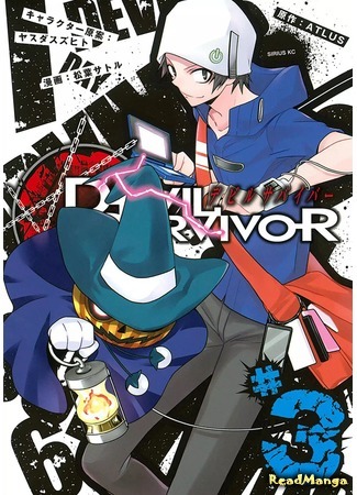 манга Выживший среди демонов (Shin Megami Tensei: Devil Survivor: Devil Survivor) 18.02.17