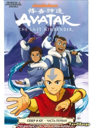 манга Аватар: Легенда об Аанге (Avatar - The Last Airbender) 20.02.17