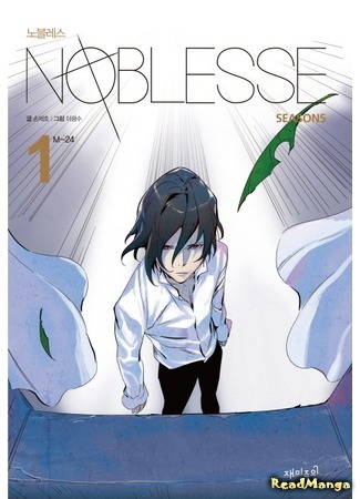 манга Дворянство (Noblesse) 23.03.17