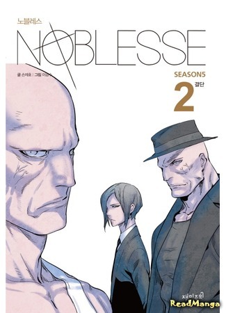 манга Дворянство (Noblesse) 23.03.17