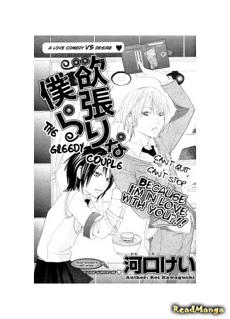 манга Жадная пара (The Greedy Couple: Yokubari na Bokura) 08.04.17