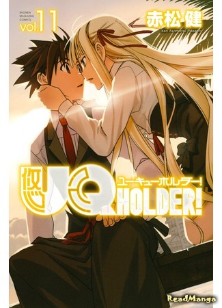 манга Хранитель Вечности! (UQ Holder!: Magister Negi Magi! 2: UQ Holder!) 25.04.17