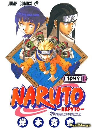 манга Наруто (Цветная версия) (Naruto - Digital Colored Comics) 10.05.17