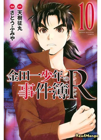 манга Возвращение юного детектива Киндаичи (Kindaichi R - Returns: Kindaichi Shounen no Jikenbo R) 11.05.17