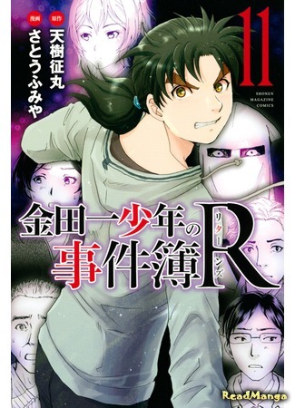 манга Возвращение юного детектива Киндаичи (Kindaichi R - Returns: Kindaichi Shounen no Jikenbo R) 11.05.17