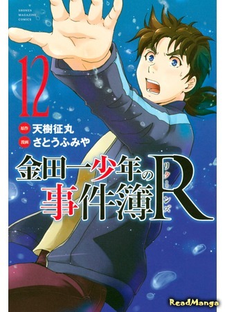 манга Возвращение юного детектива Киндаичи (Kindaichi R - Returns: Kindaichi Shounen no Jikenbo R) 11.05.17