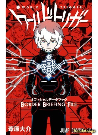 манга Датабук Импульс Мира (World Trigger - Border Briefing File: World Trigger Official Data Book: Border Briefing File) 13.06.17