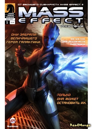 манга Mass Effect: Искупление (Mass Effect: Redemption) 05.07.17